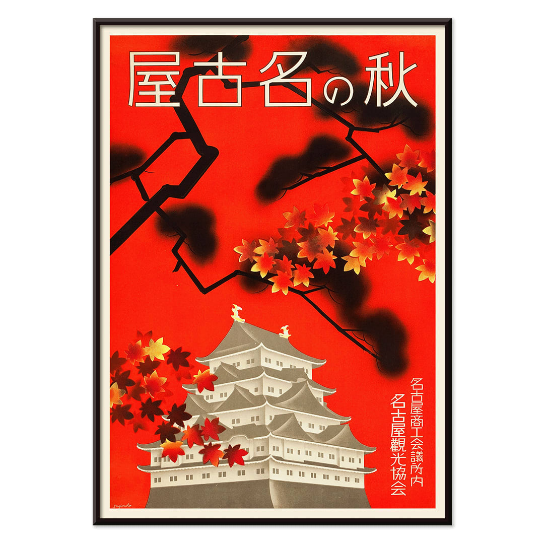 Autumn in Nagoya Japanese castle surrounded by autumn foliage Nagoya Castle tourism poster by Nagoya Tourism Bureau, with black aluminium frame on white background